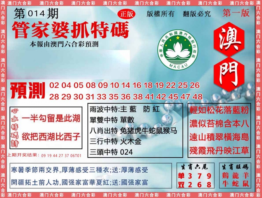 014期管家婆抓特[图]