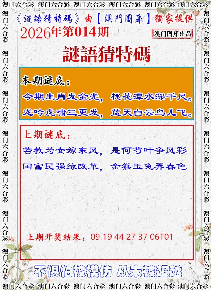 014期谜语猜特[图]