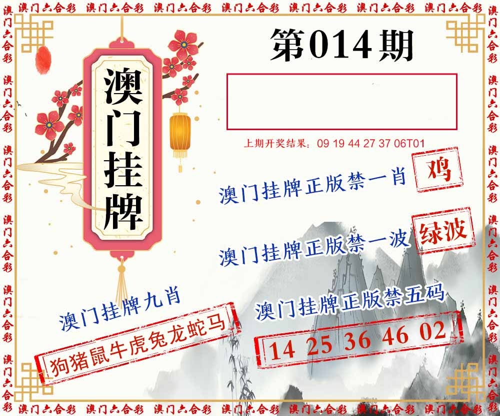 014期挂牌图[图]
