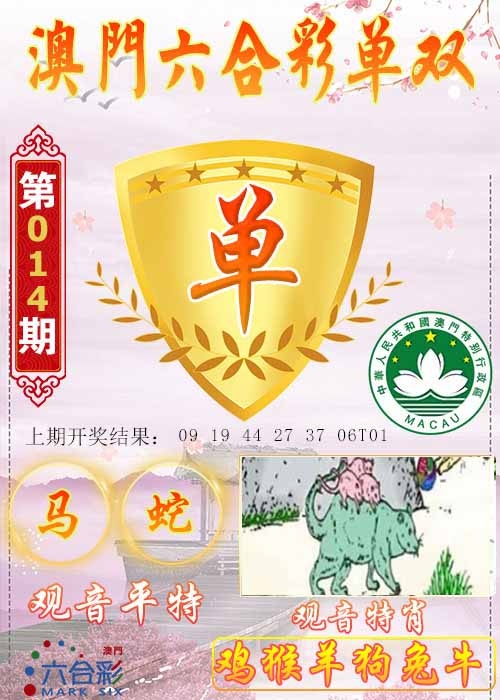 014期六合单双图[图]