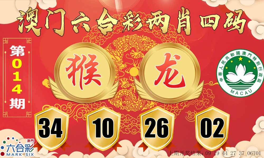 014期六合两肖四码[图]