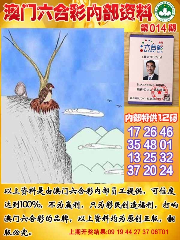 014期六合内部资料[图]