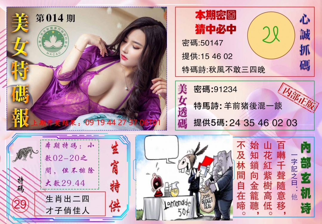 014期美女特码报[图]