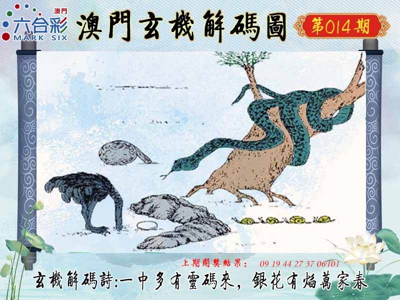 014期玄机解码图[图]