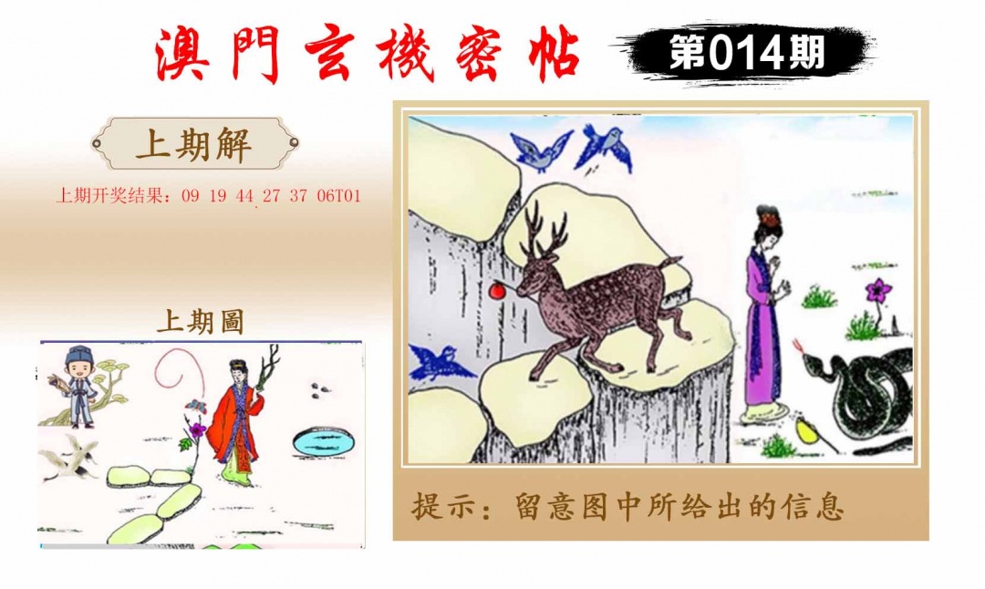 014期玄机密帖[图]