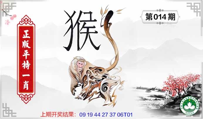 014期平特一肖[图]