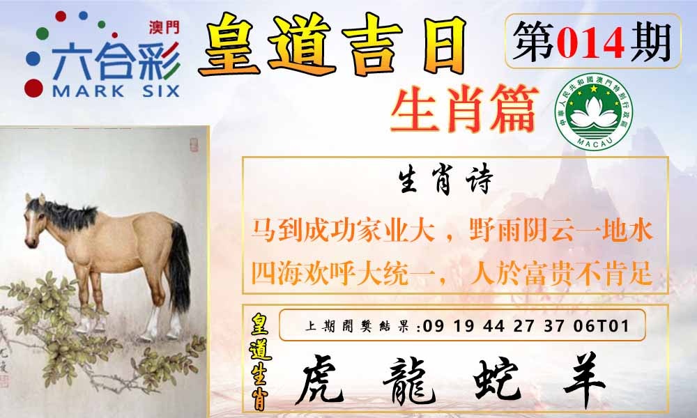 014期皇道吉日报[图]