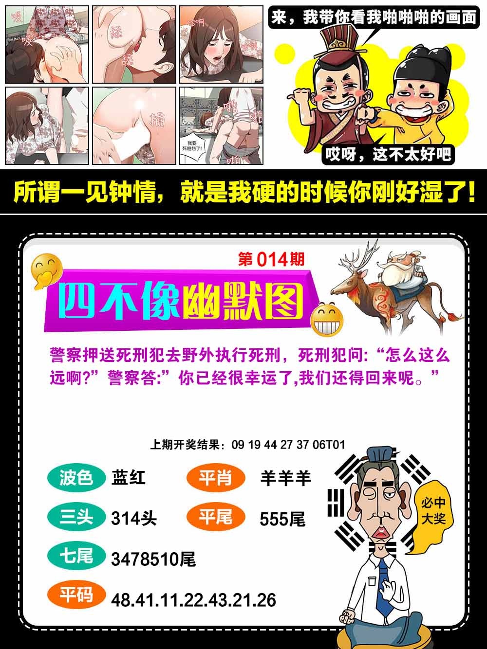 014期四不像幽默[图]