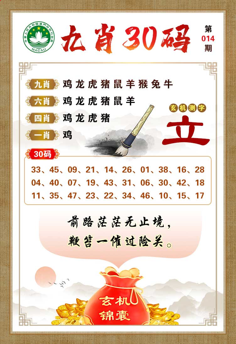 014期九肖30码[图]