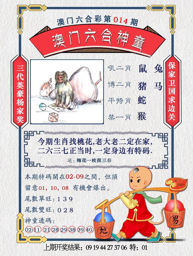 014期澳门六合神童[图]