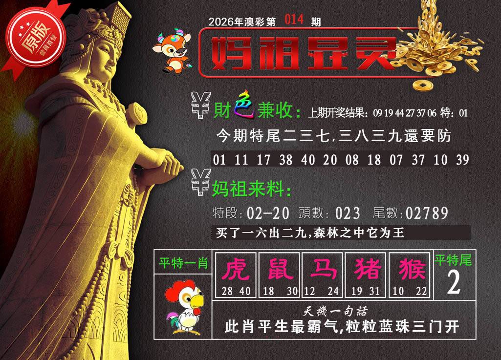 014期妈祖显灵[图]