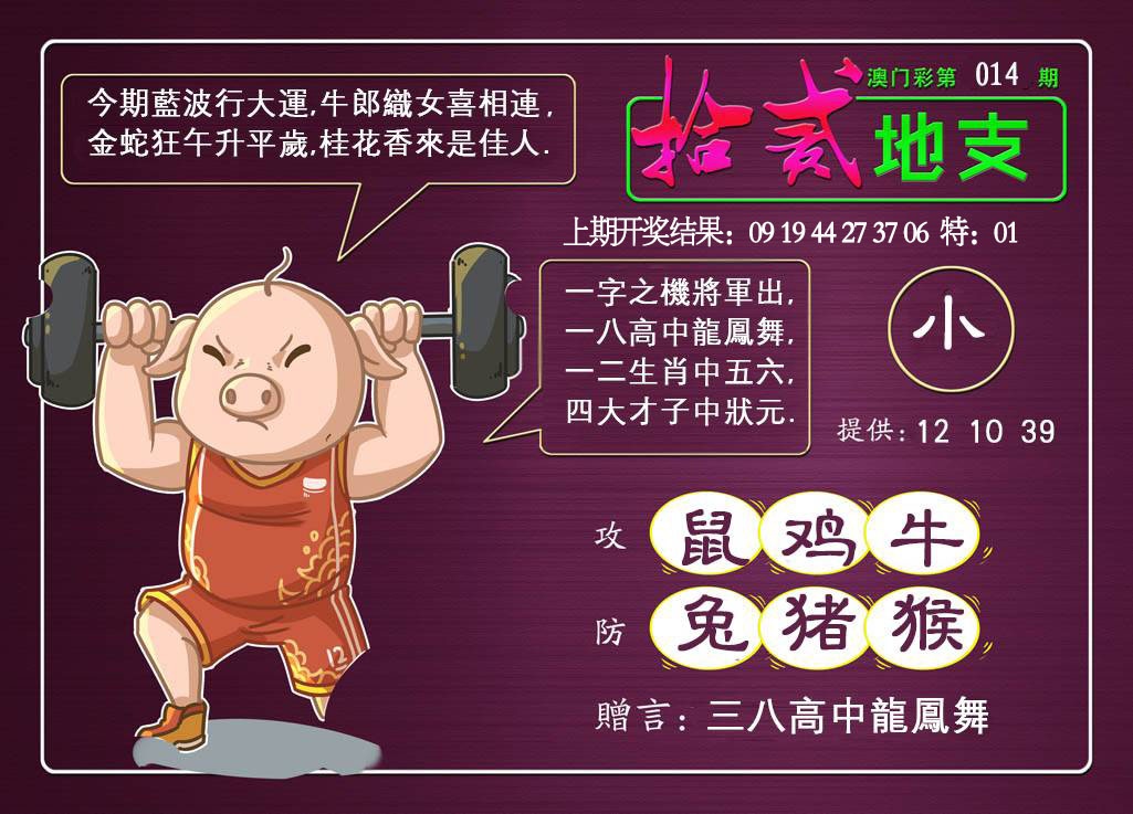 014期十二地支[图]