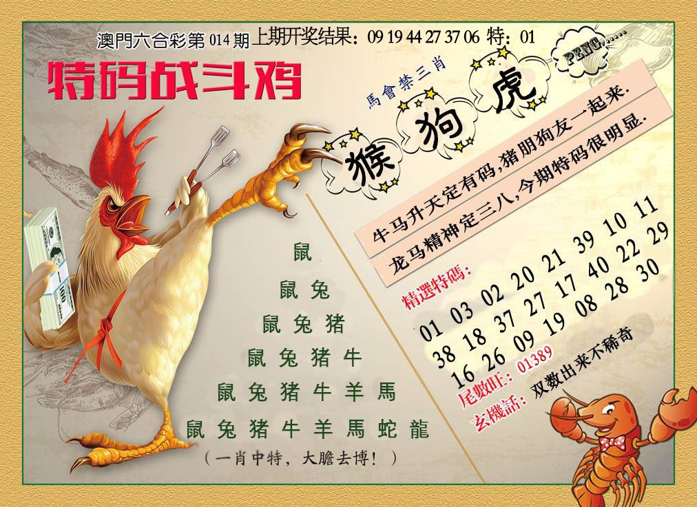 014期特码战斗机[图]