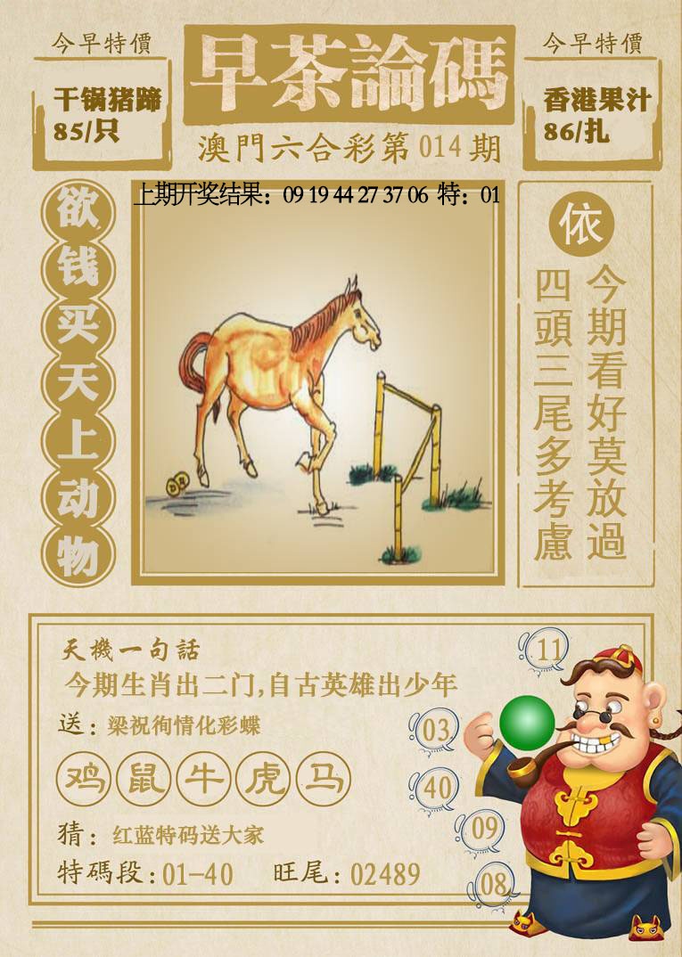 014期早茶论码[图]