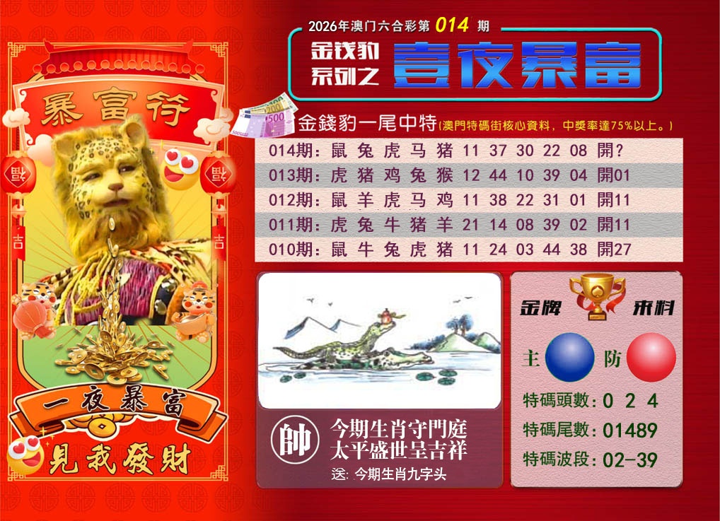 014期一夜暴富[图]