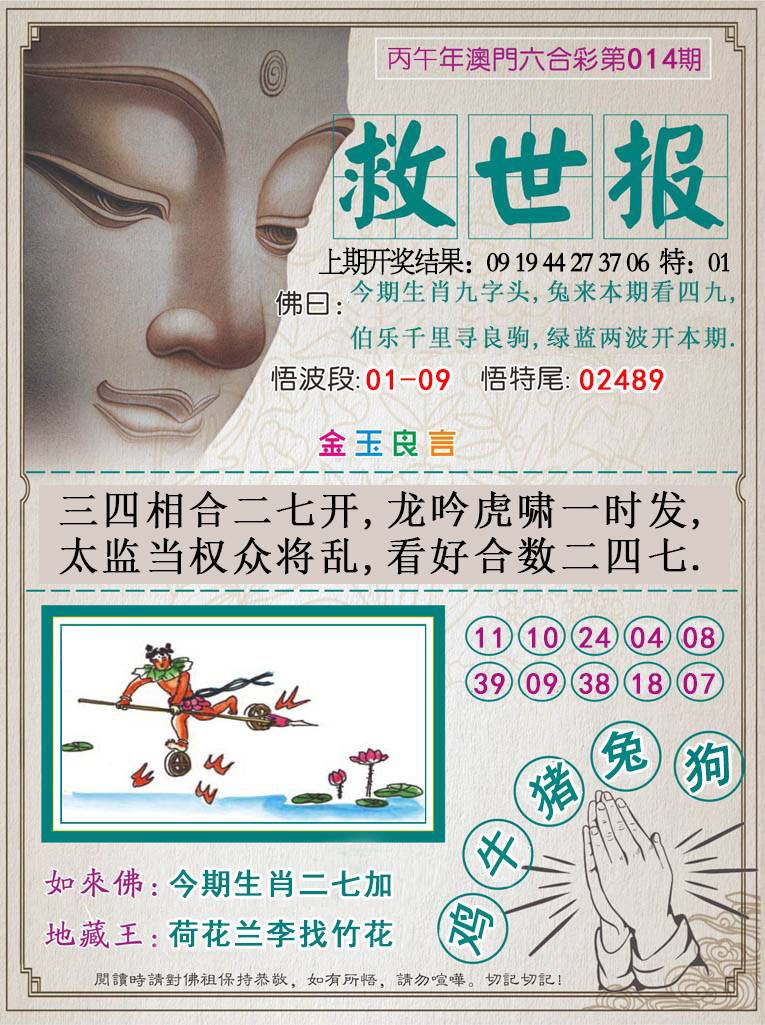 014期救世报[图]