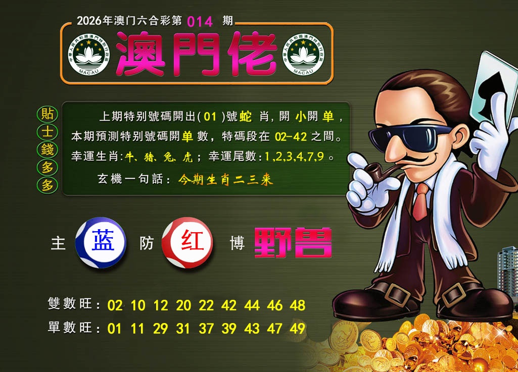 014期澳门佬[图]