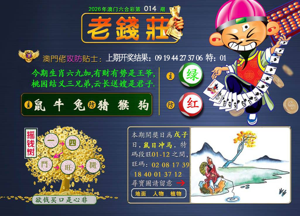 014期老钱莊[图]