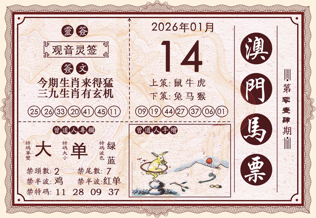 014期澳门马票[图]