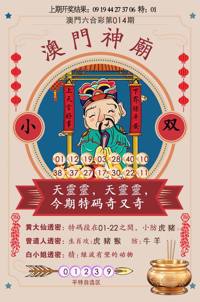 014期澳门神庙[图]