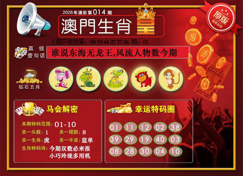 014期澳门生肖皇[图]