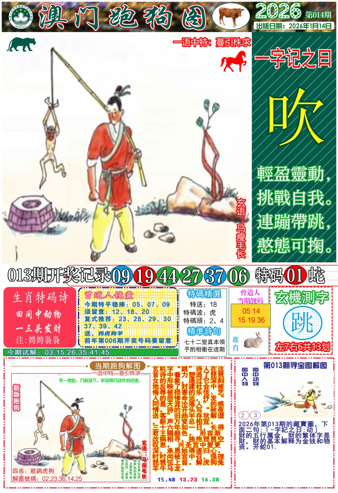 014期跑狗图A[图]