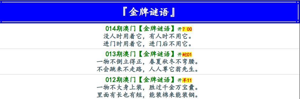 014期金牌谜语[图]