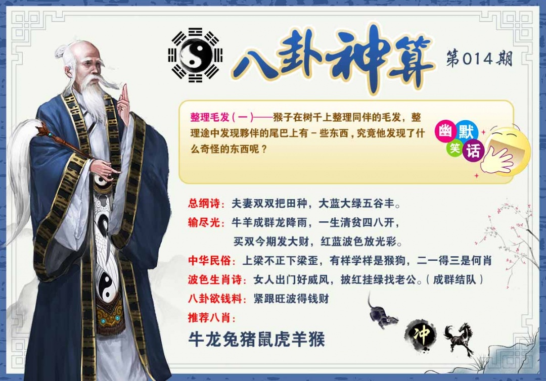 014期八卦神算[图]