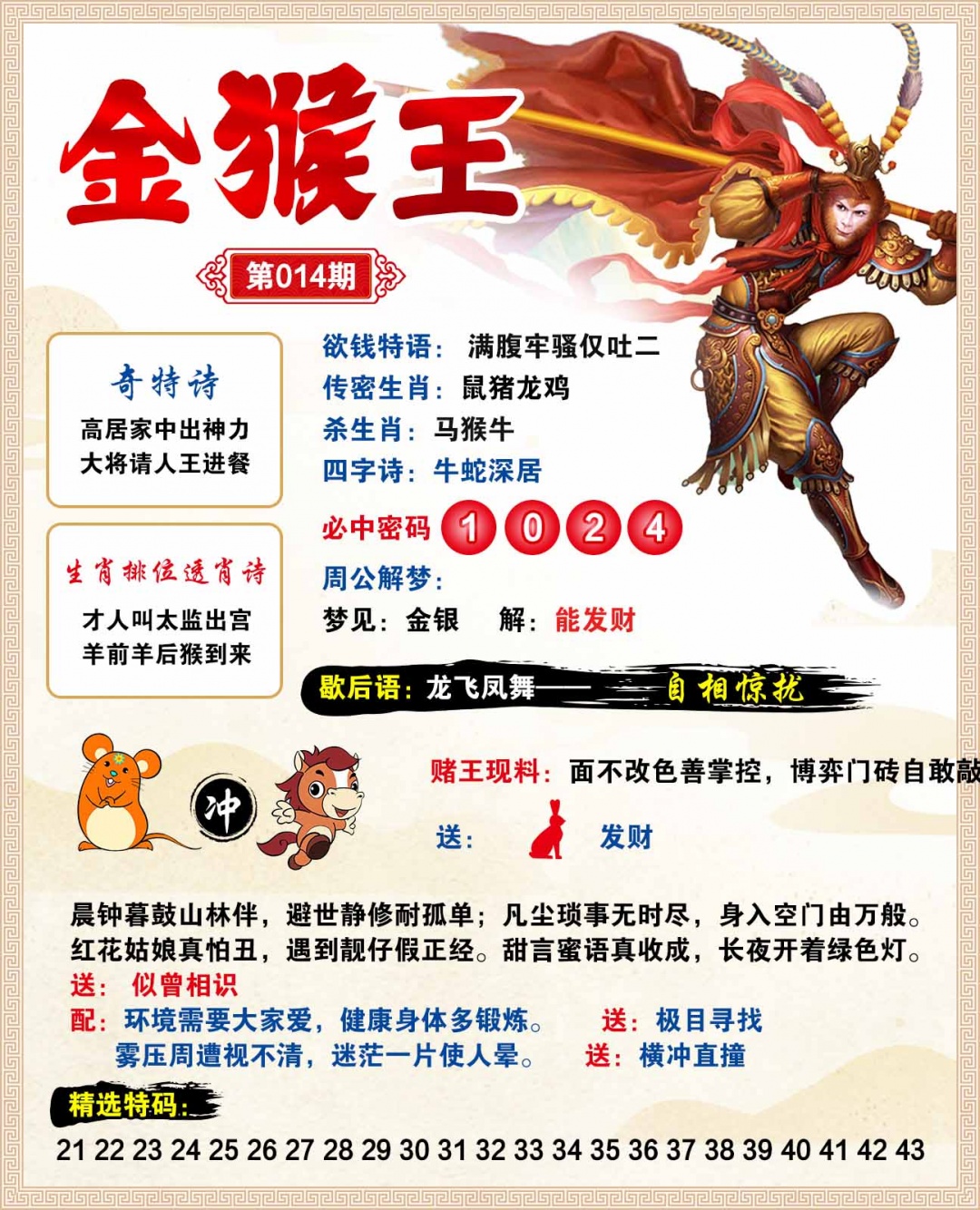 014期金猴王[图]