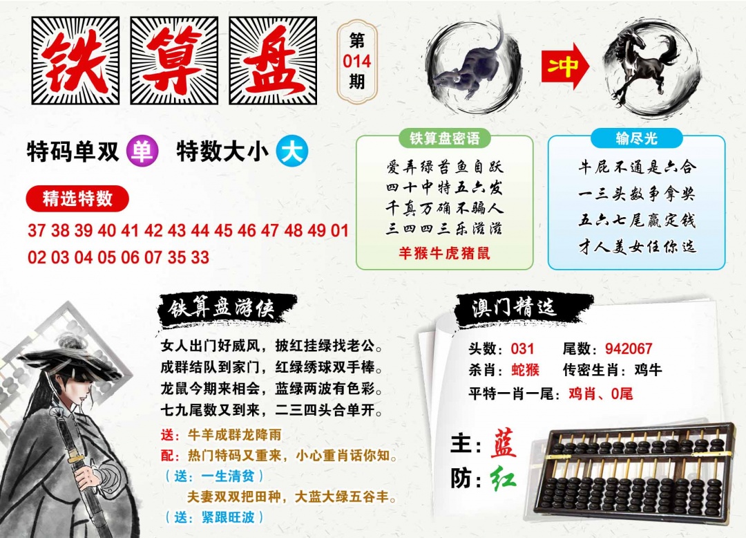 014期澳门铁算盘[图]