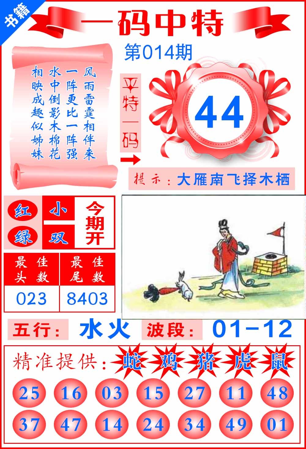 014期澳门黄金金龙[图]