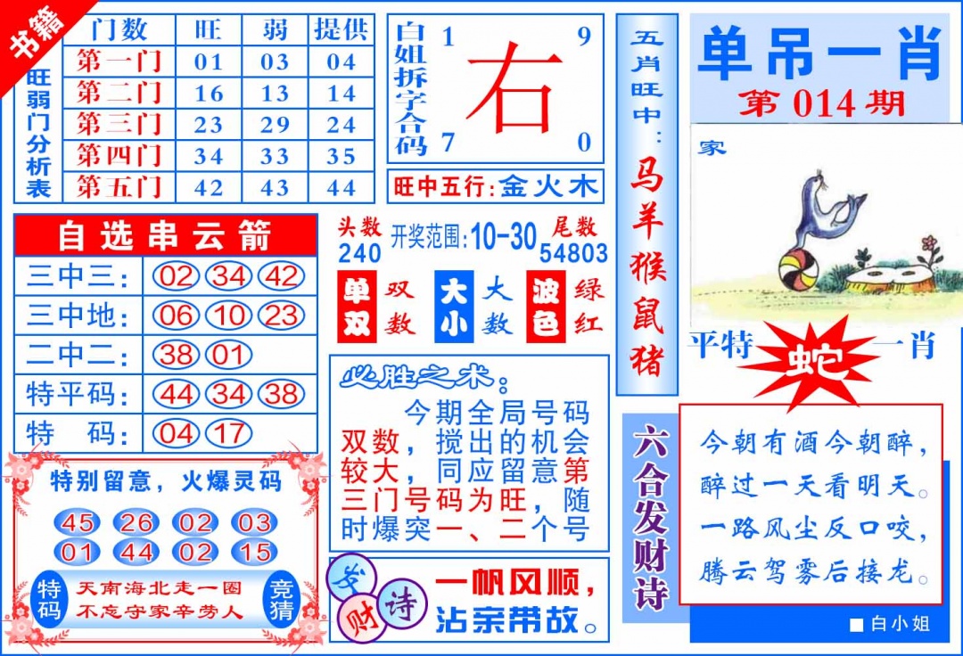 014期澳门单吊一肖[图]