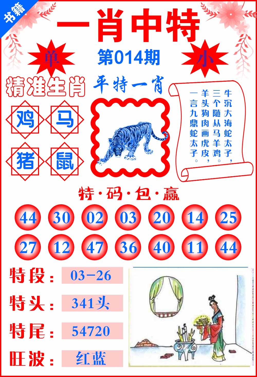 014期澳门六合风水[图]