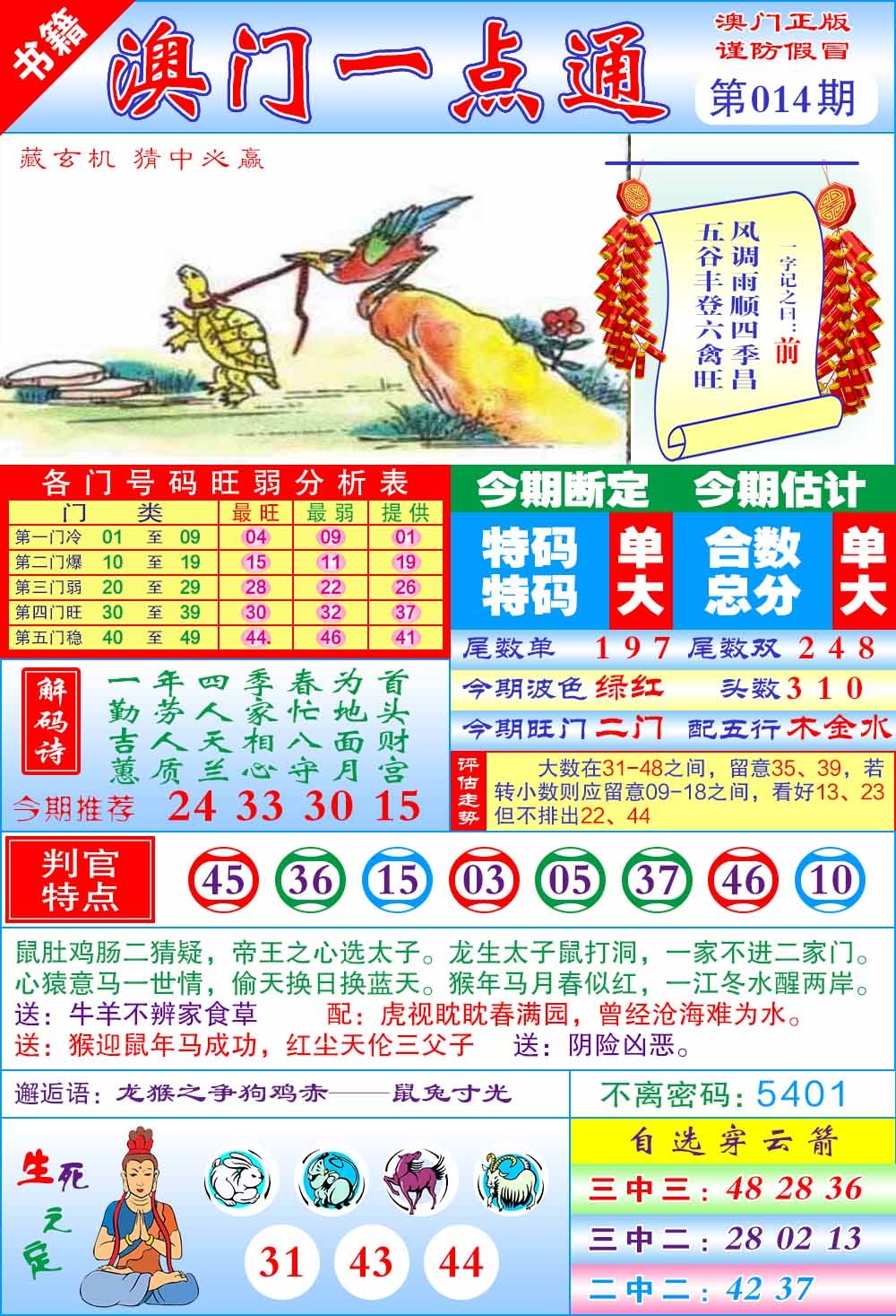 014期澳门一点通[图]