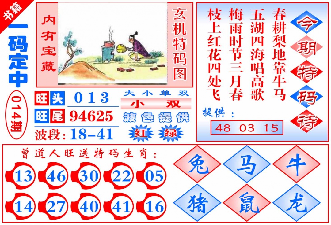 014期澳门定乾坤[图]