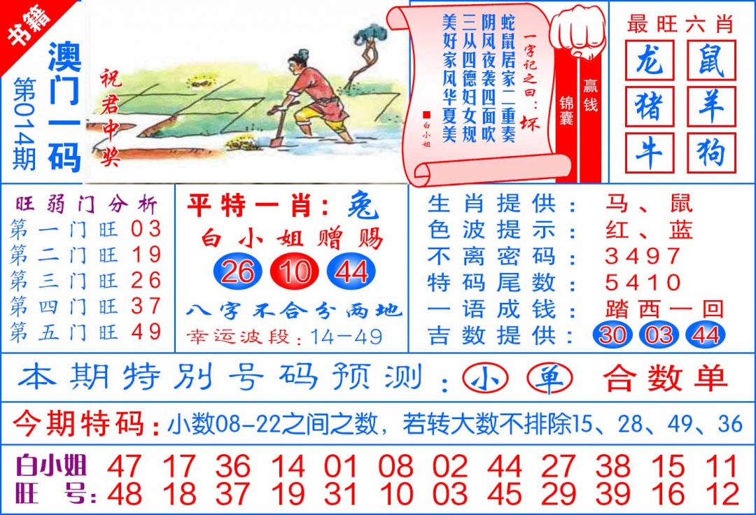 014期澳门飞龙宝典[图]