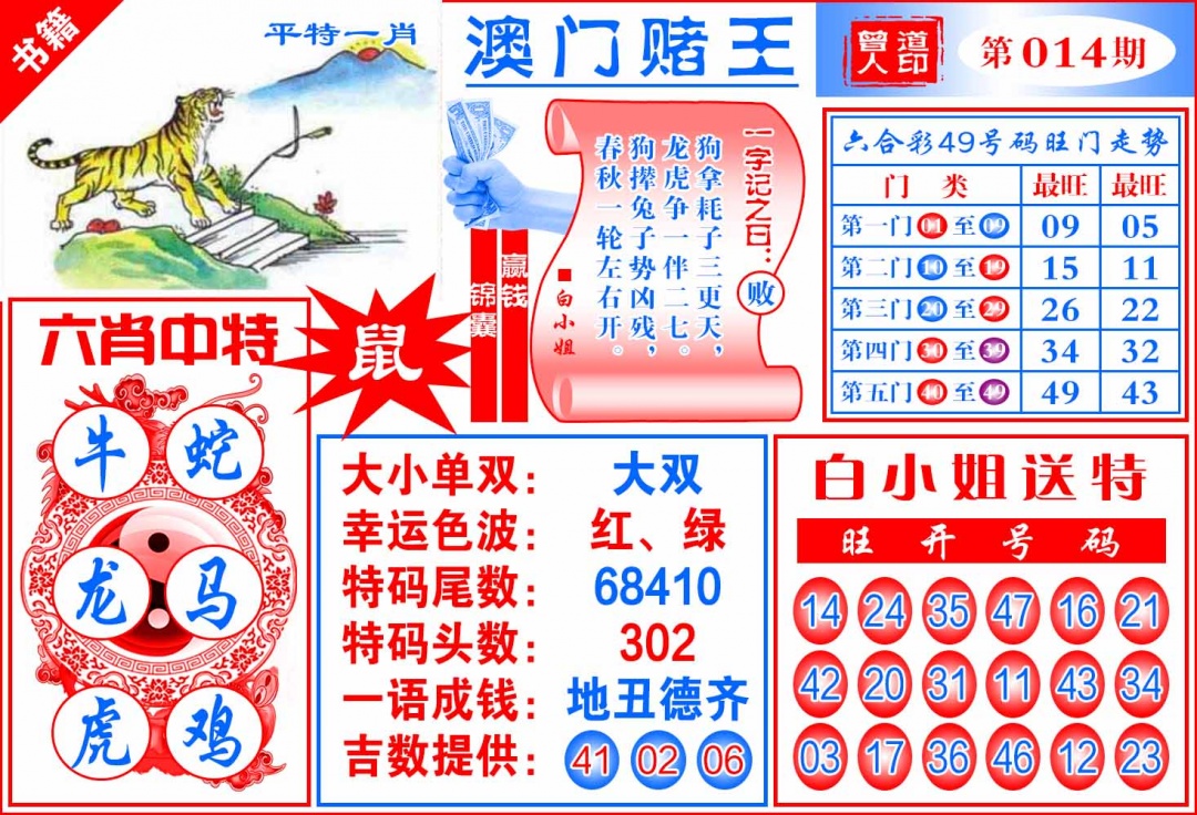 014期澳门赌王天书[图]