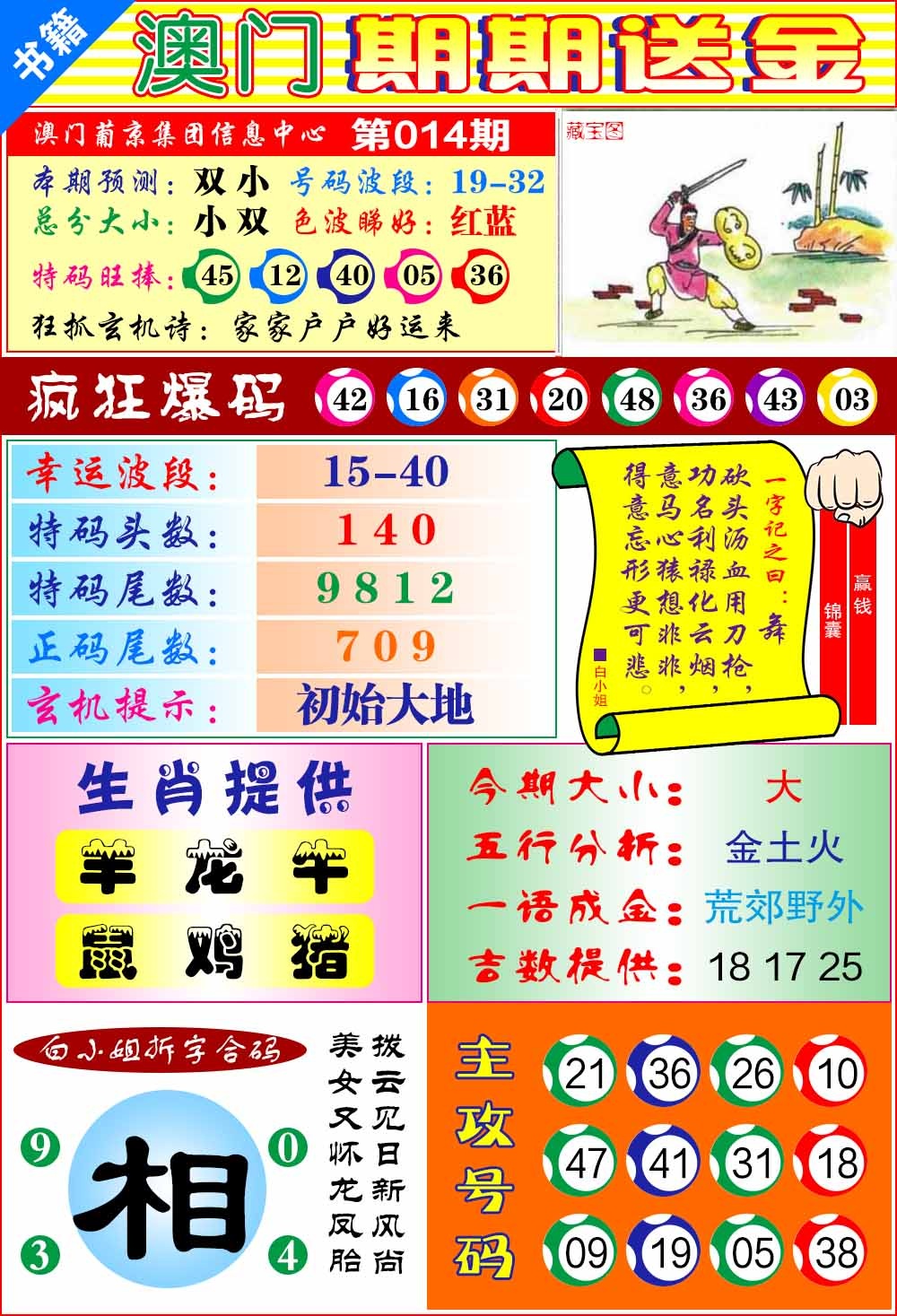 014期澳门期期送金[图]