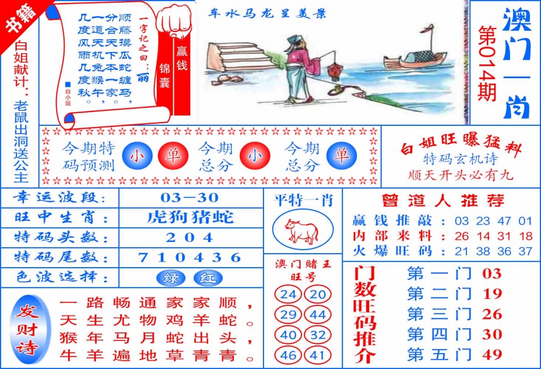 014期澳门东北虎[图]