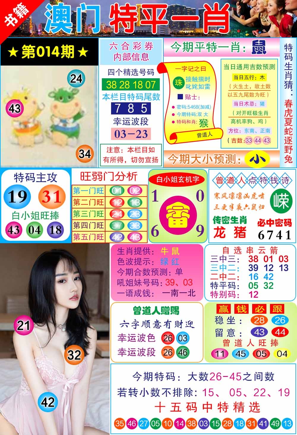 014期澳门一霸[图]