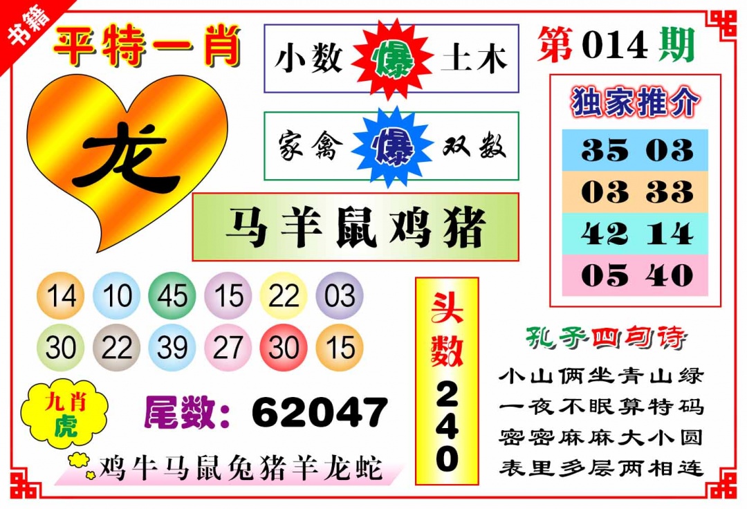 014期澳门九龙心水[图]