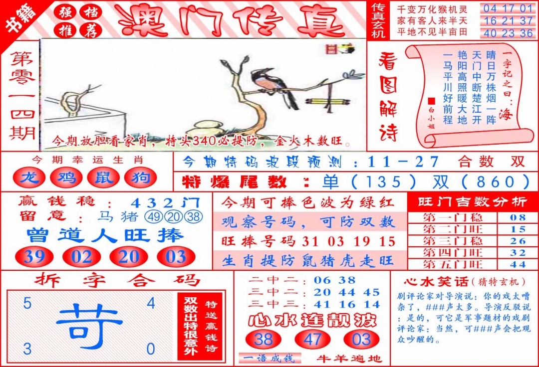 014期澳门传真玄机[图]