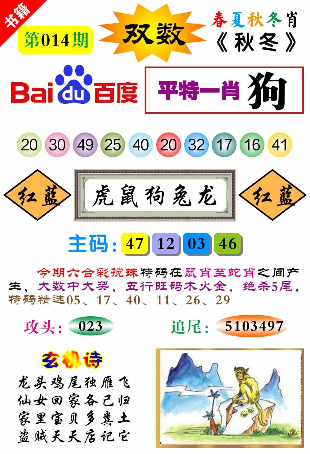 014期澳门春秋宝典[图]