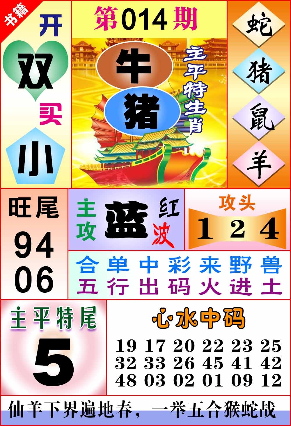 014期澳门战斗机[图]