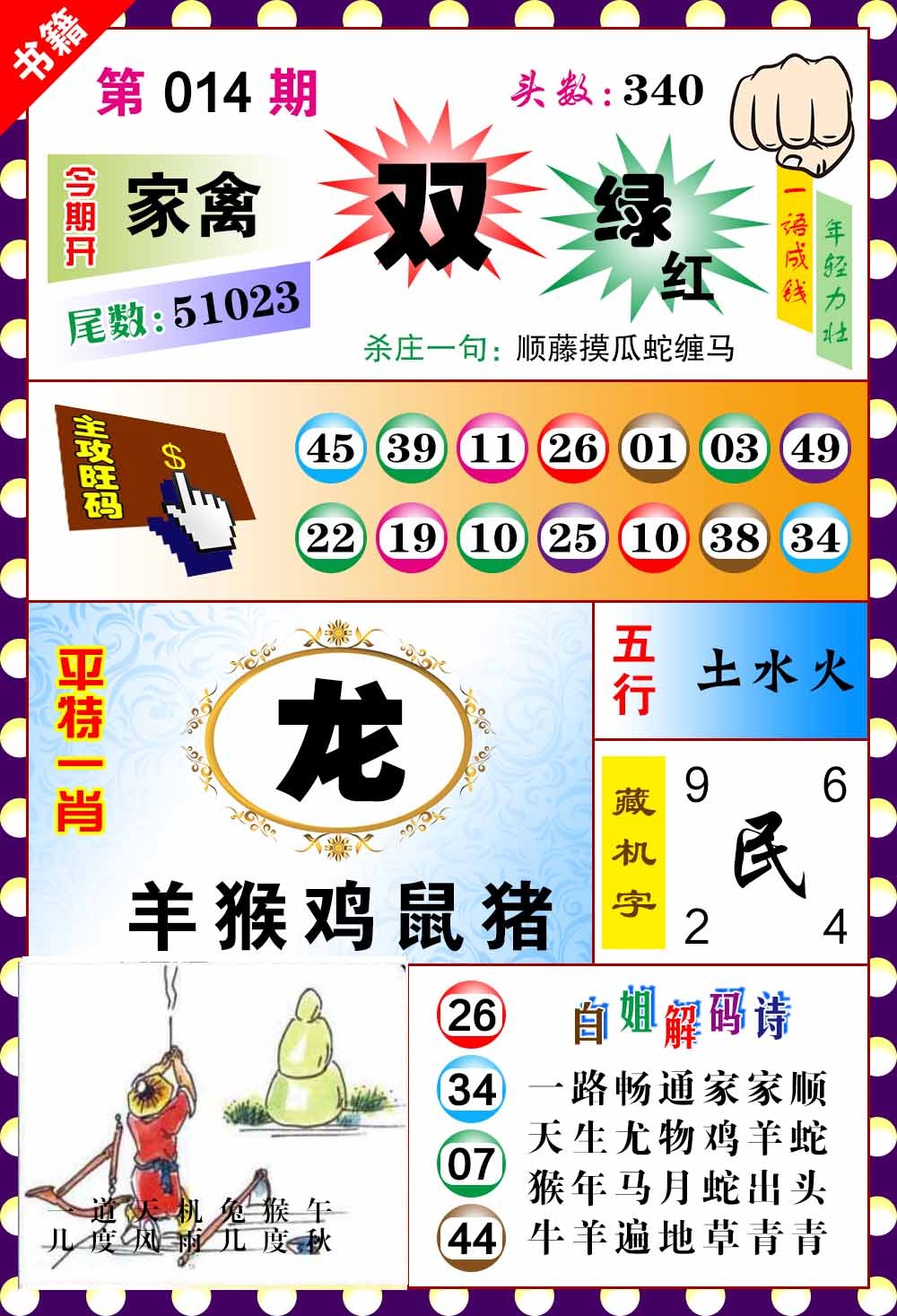 014期澳门玲珑一肖[图]