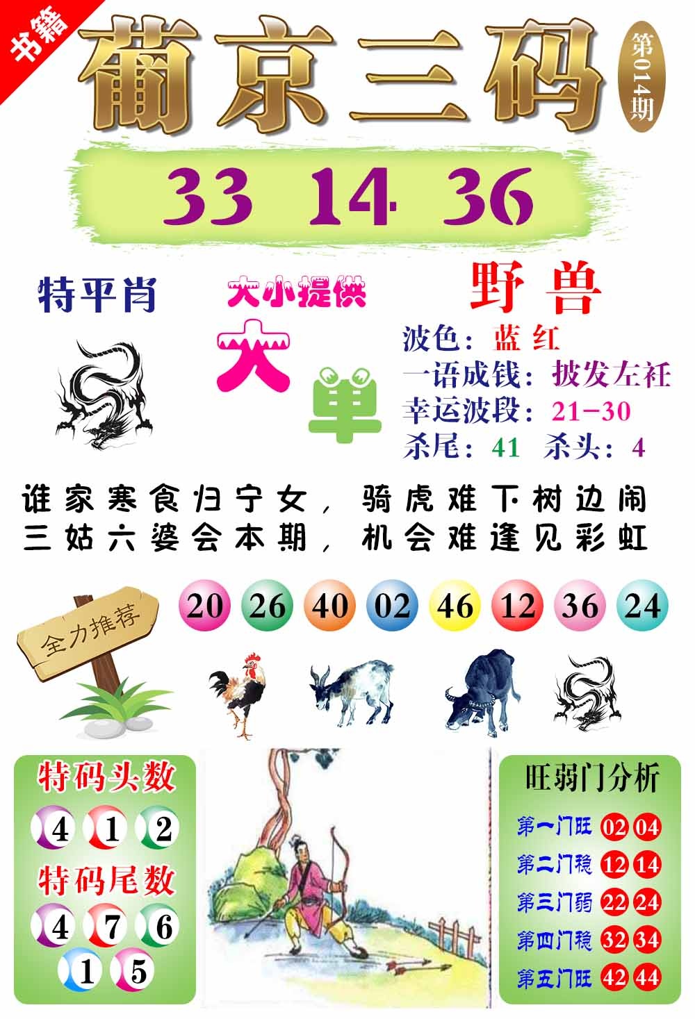 014期澳门葡京三码[图]