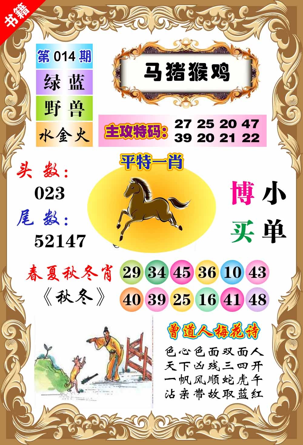 014期澳门特码旺[图]