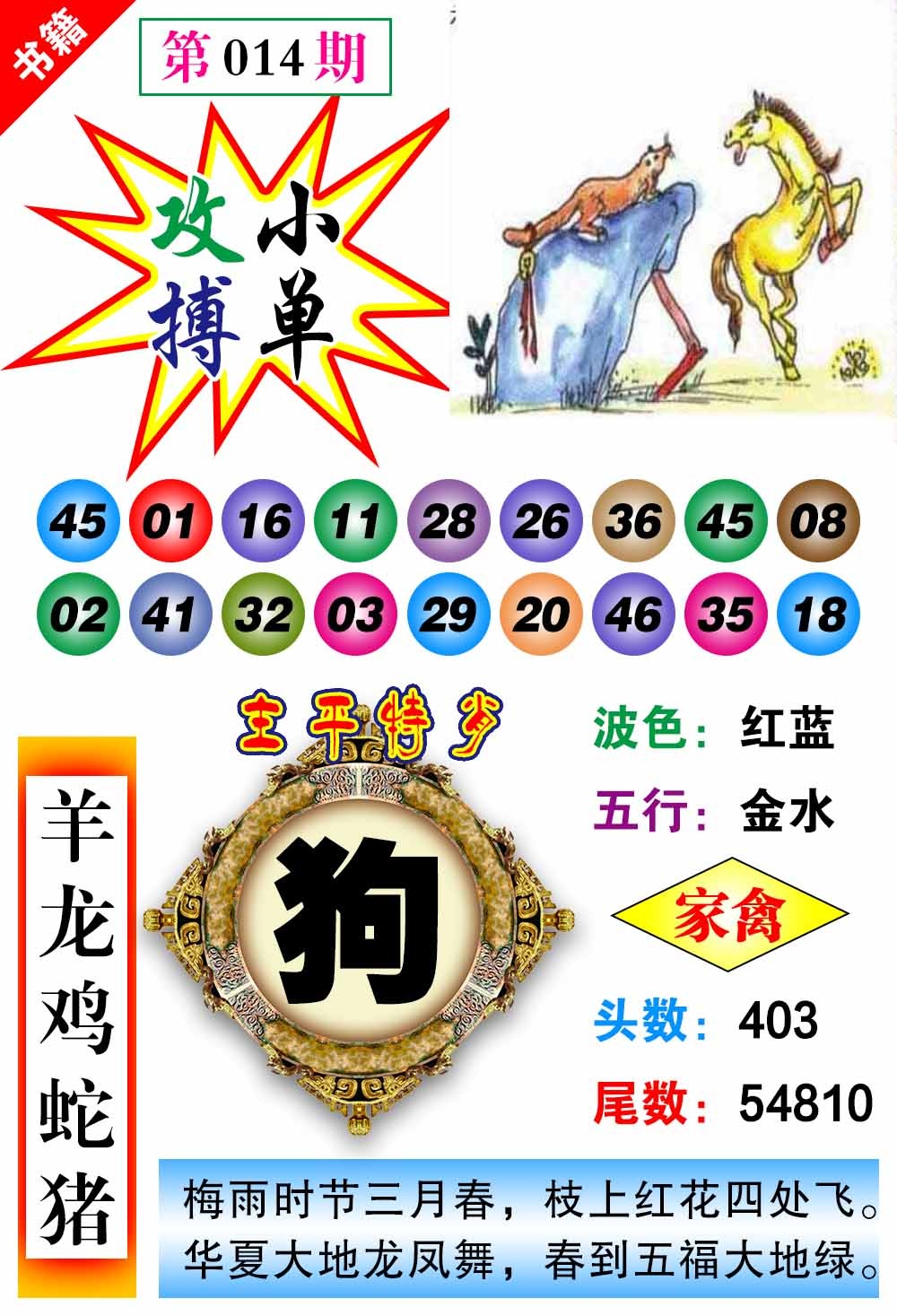 014期澳门主平特肖[图]