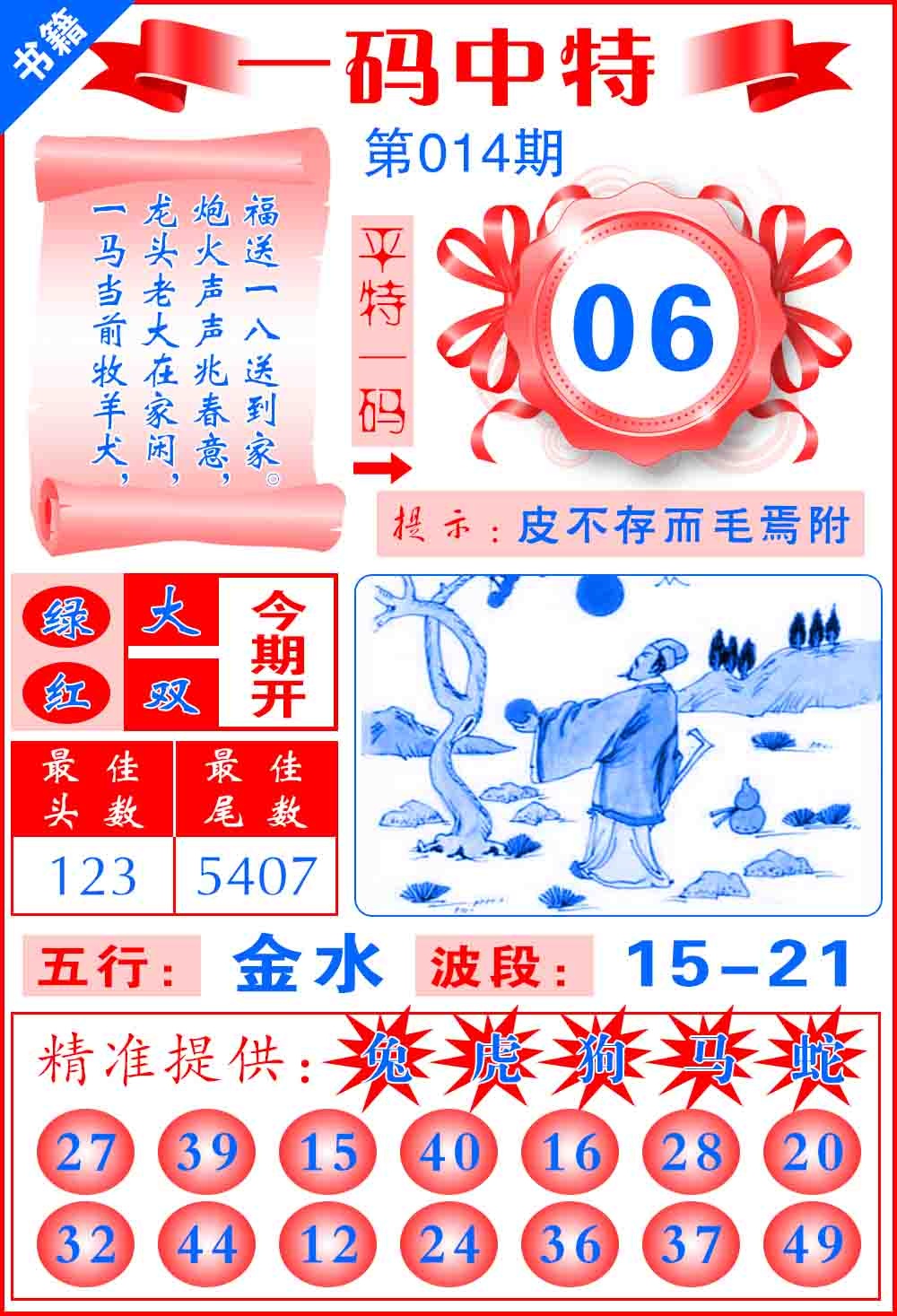 014期澳门六合皇宝典[图]