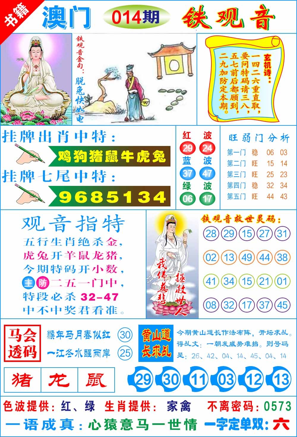 014期澳门铁观音[图]